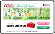 スペースクリエーター